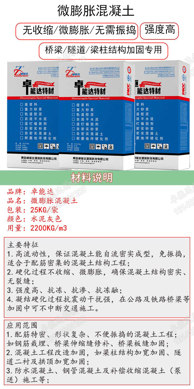 微膨(péng)脹混凝(níng)土詳情-2.jpg 微膨脹混凝土詳情-2.jpg