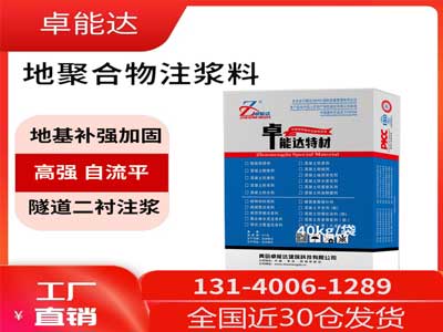 地聚（jù）合（hé）物注漿（jiāng）料