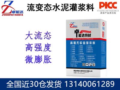 流變態水泥灌漿（jiāng）料