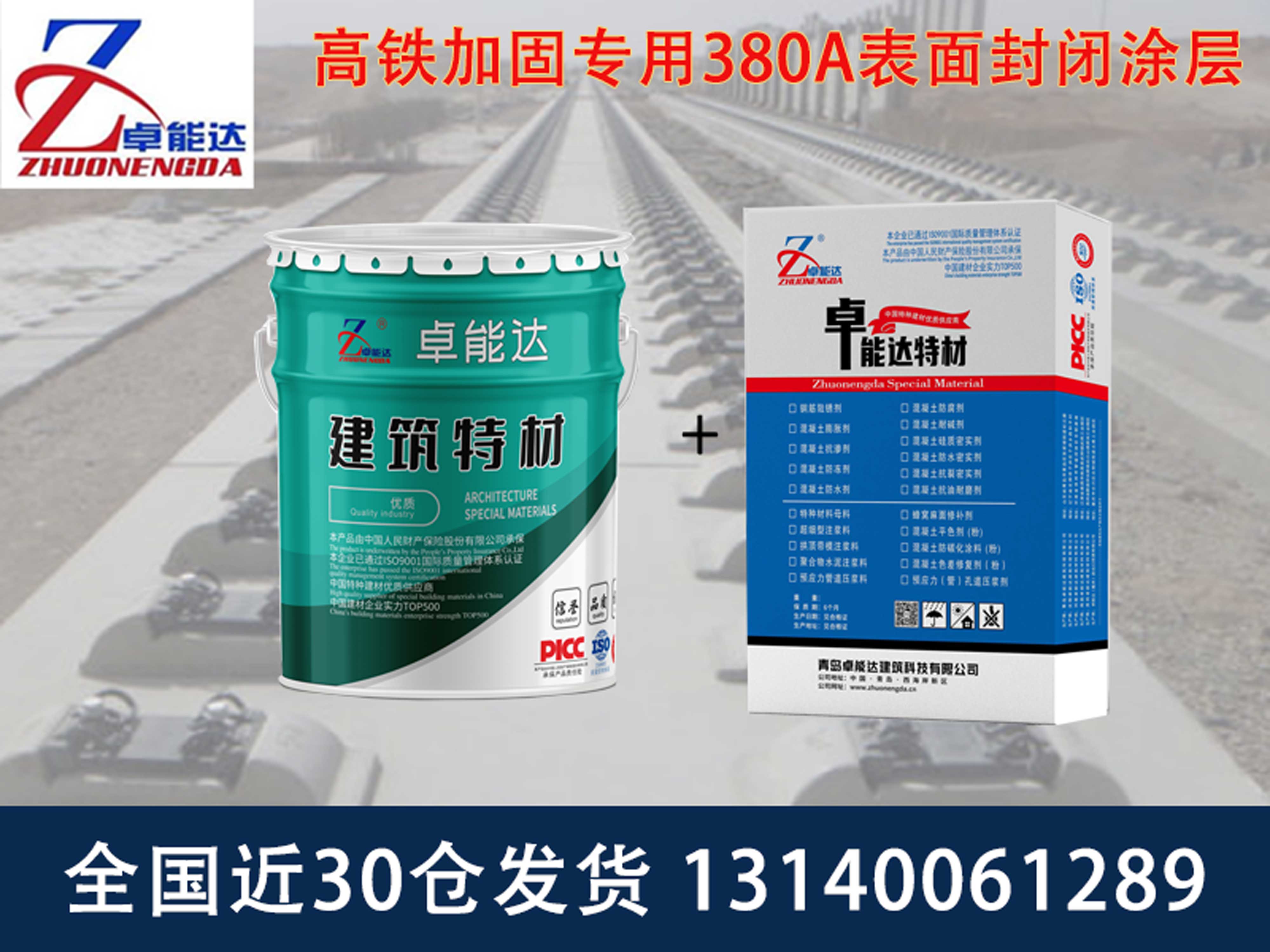 高鐵加固專用380A表麵封閉塗層