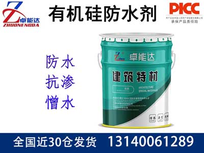 有（yǒu）機矽防水劑（憎水劑）