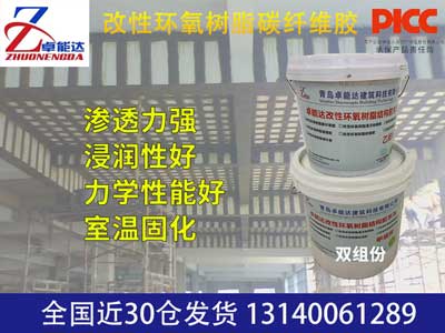 改性環氧樹脂碳（tàn）纖維膠