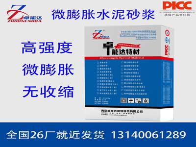 微膨脹水（shuǐ）泥砂漿