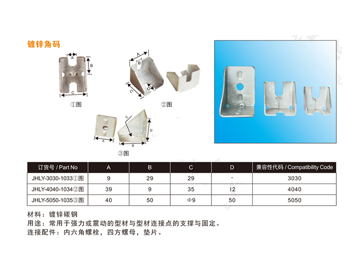 30-40-50鍍鋅角碼.jpg