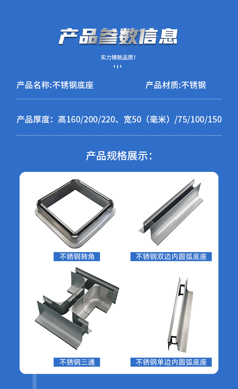 不鏽鋼底（dǐ）座