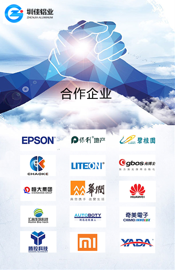 圳佳鋁業