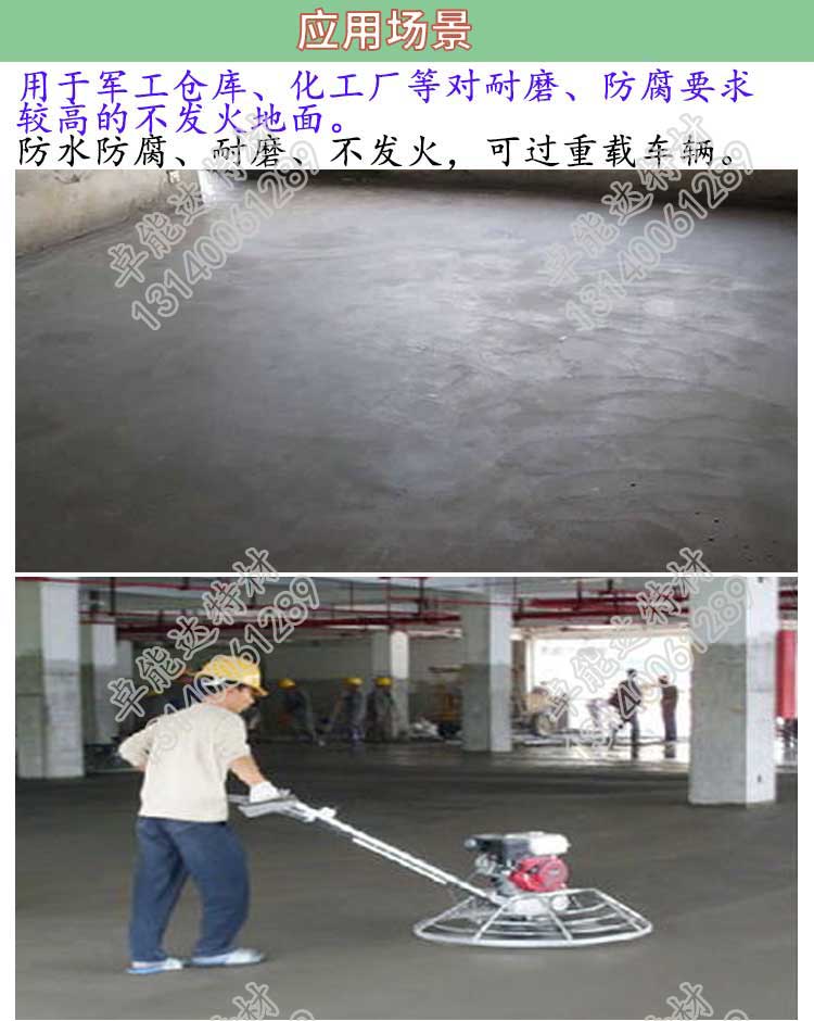 不發火瀝青砂（shā）漿應（yīng）用-2.jpg