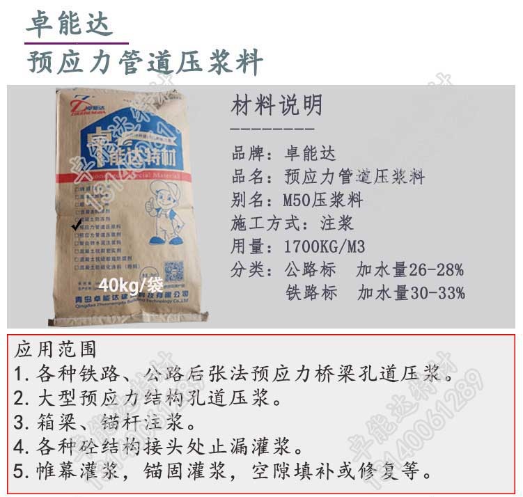 薰衣草研究所app預應力管（guǎn）道壓漿（jiāng）料詳情-2.jpg