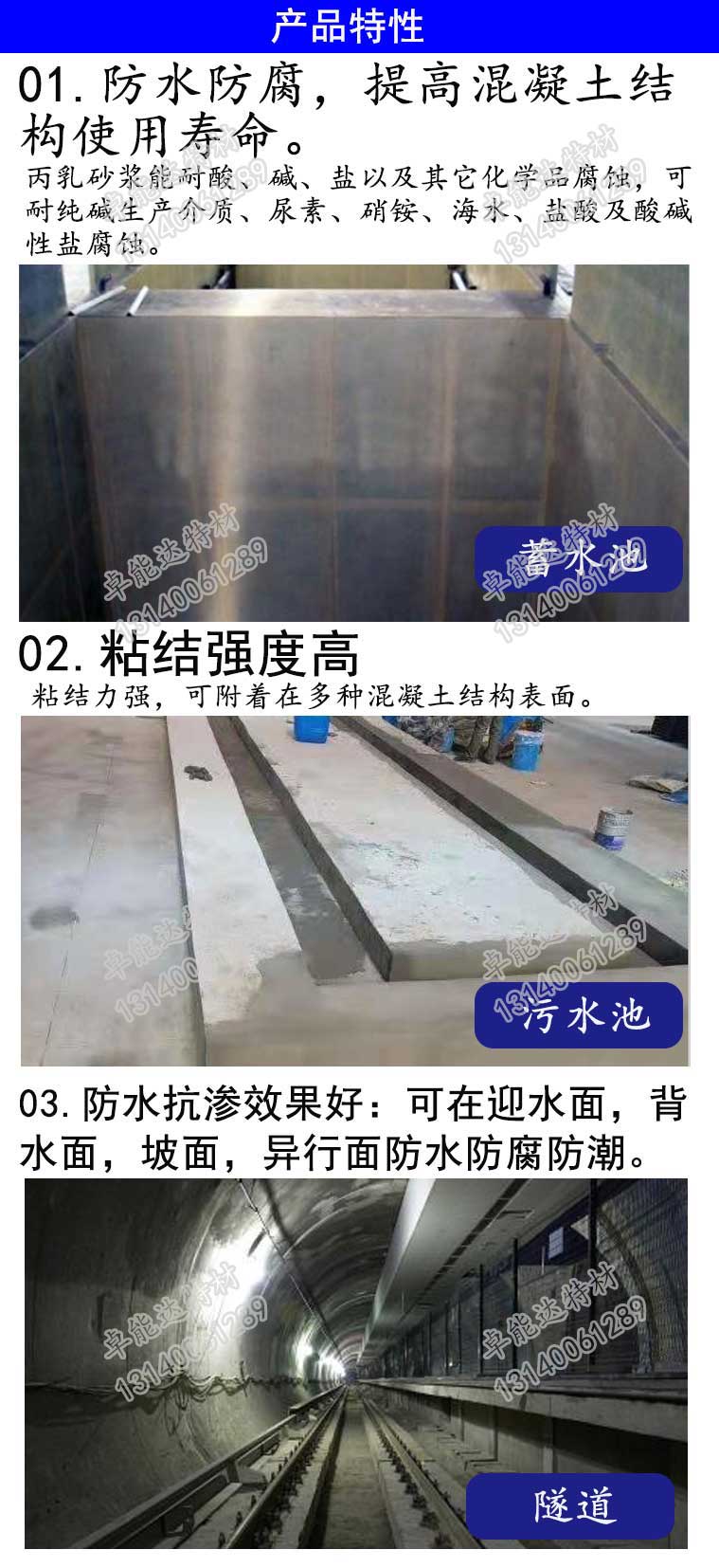 聚丙烯酸（suān）酯乳液砂漿2.jpg