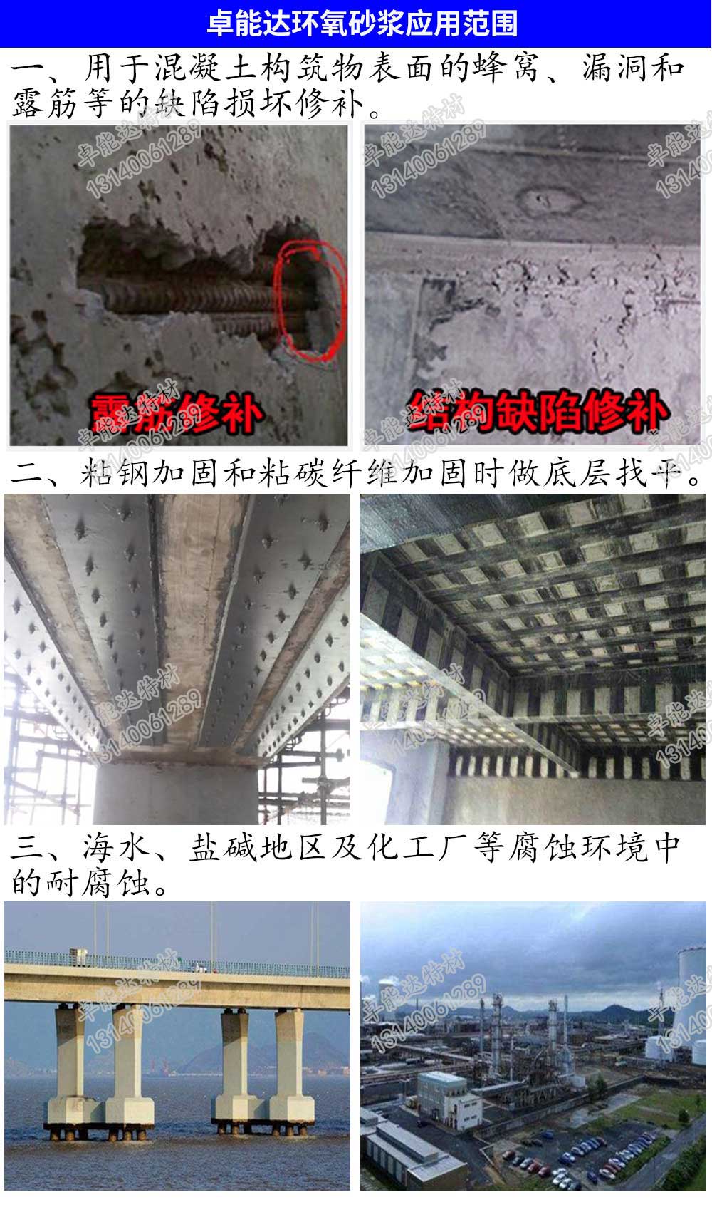 卓能达环氧砂浆应用范（fàn）围-2.jpg