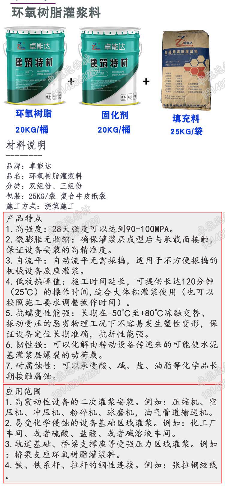 薰衣草研究所app環氧樹脂灌漿料詳情1-2.jpg