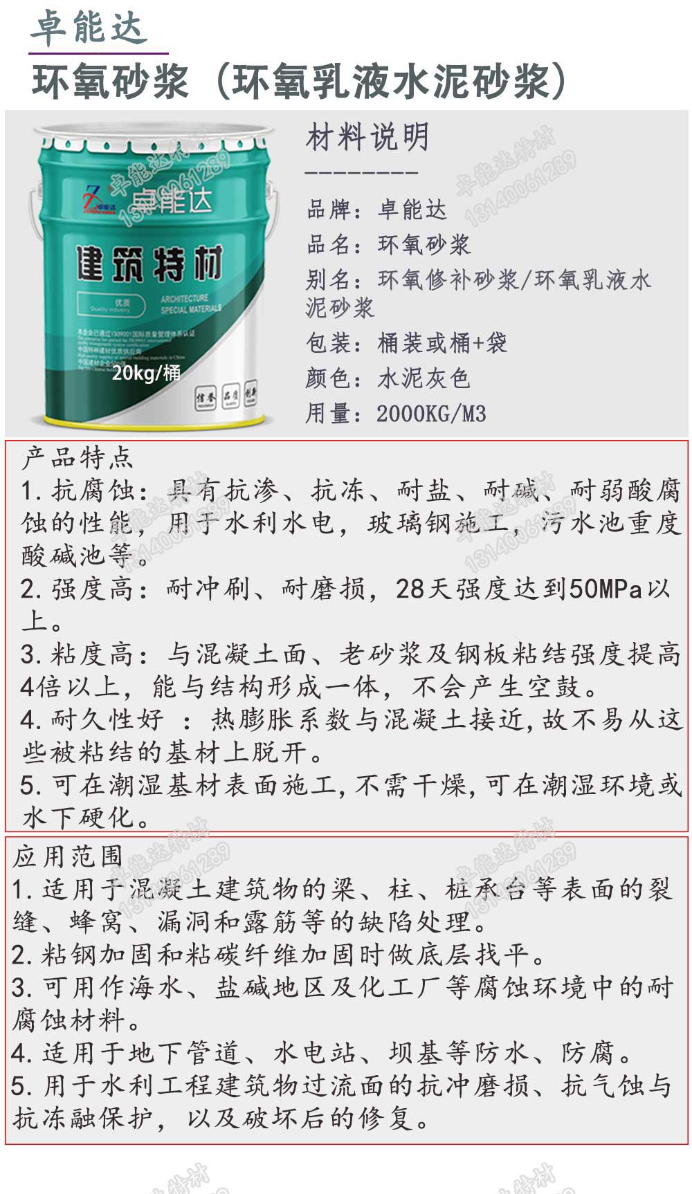 卓能达环氧树脂砂浆详情（qíng）1-2.jpg