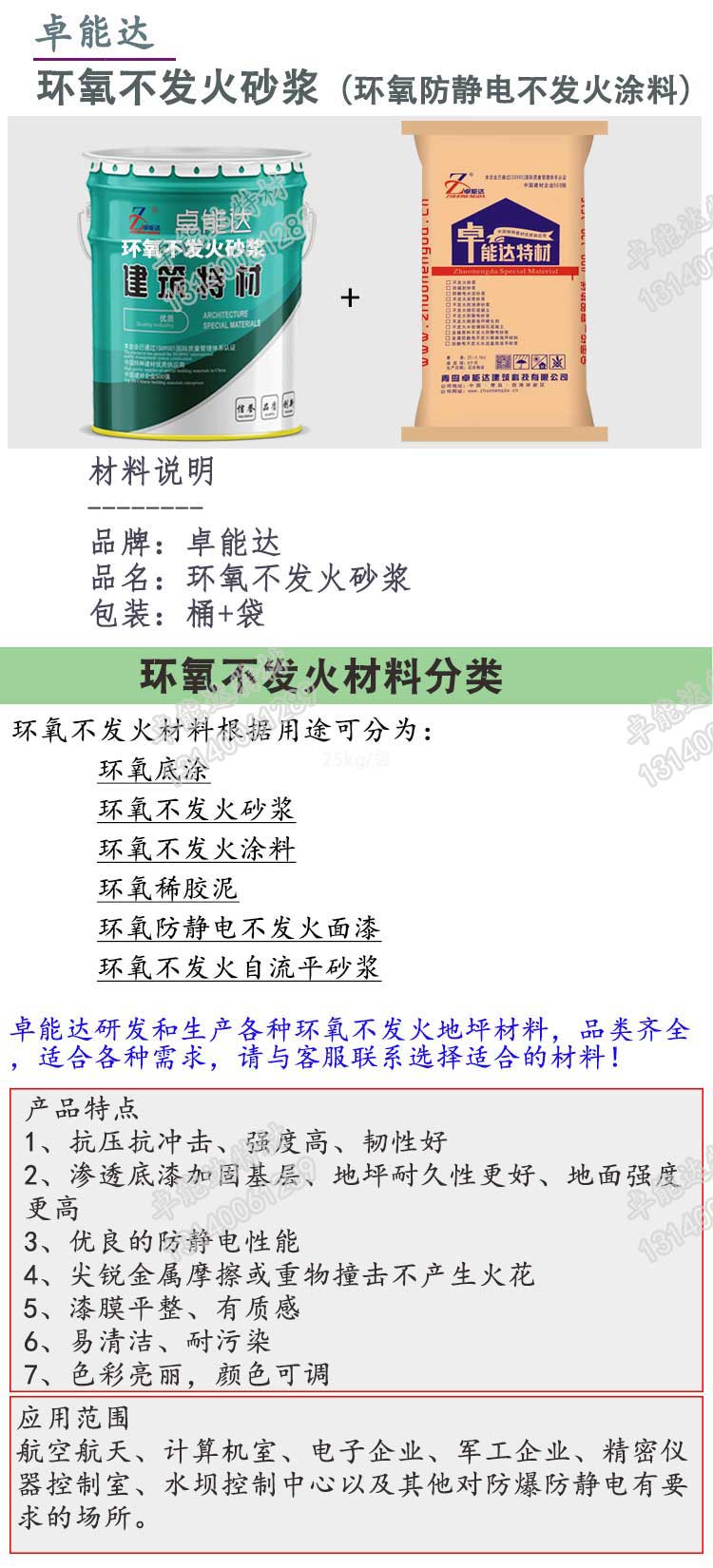 環氧不發火砂（shā）漿.jpg