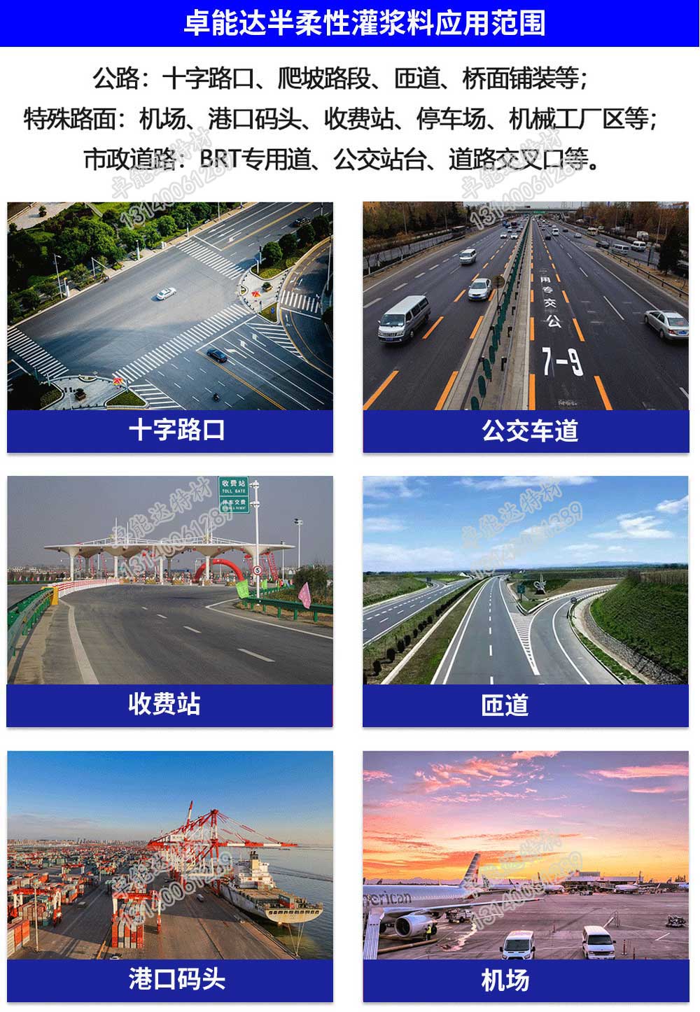 半柔性灌漿料應用範圍（wéi）-2.jpg