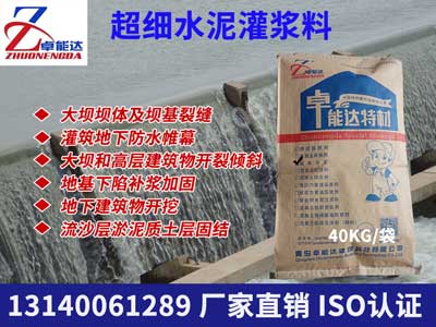 超细水泥应用（yòng）案例