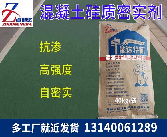 硅质（zhì）密（mì）实剂