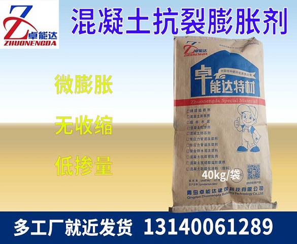 混（hún）凝土抗（kàng）裂膨胀剂