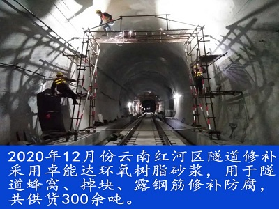 环氧树脂砂浆（jiāng）用（yòng）于隧道修补加固