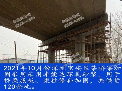环氧砂浆用于深圳宝安桥梁修补加（jiā）固