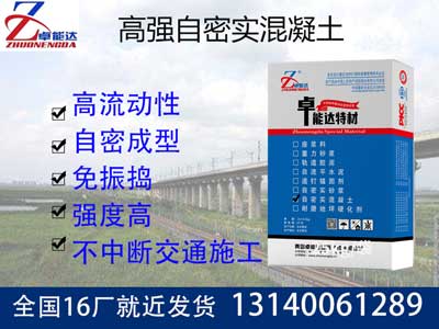 自密（mì）实混凝土（砂浆）
