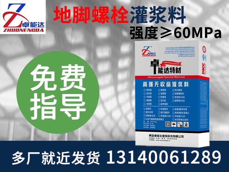 地腳螺栓（shuān）灌漿料