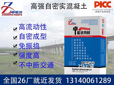 自密實混凝土（砂漿（jiāng））
